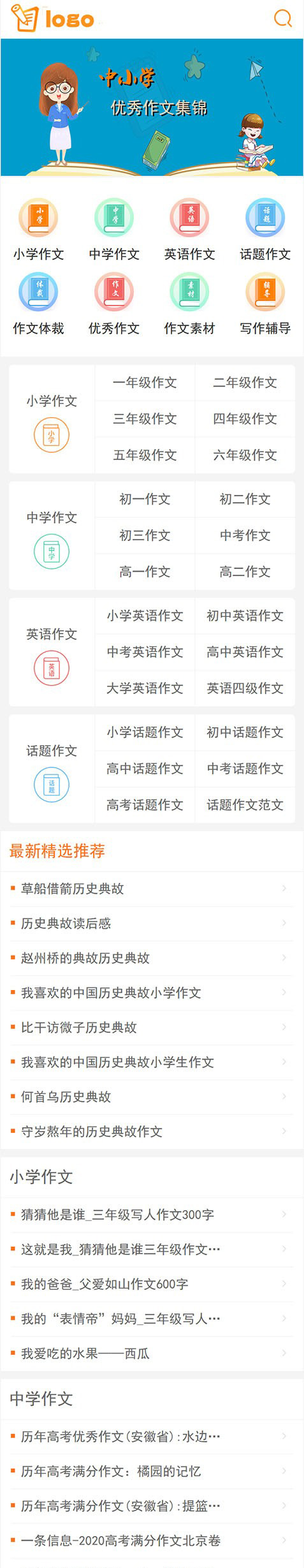 帝國CMS作文源碼 作文模板,滿分作文,范文網站模板SEO優化版 帝國CMS作文源碼 作文模板,滿分作文,范文網站模板SEO優化版第4張圖片
