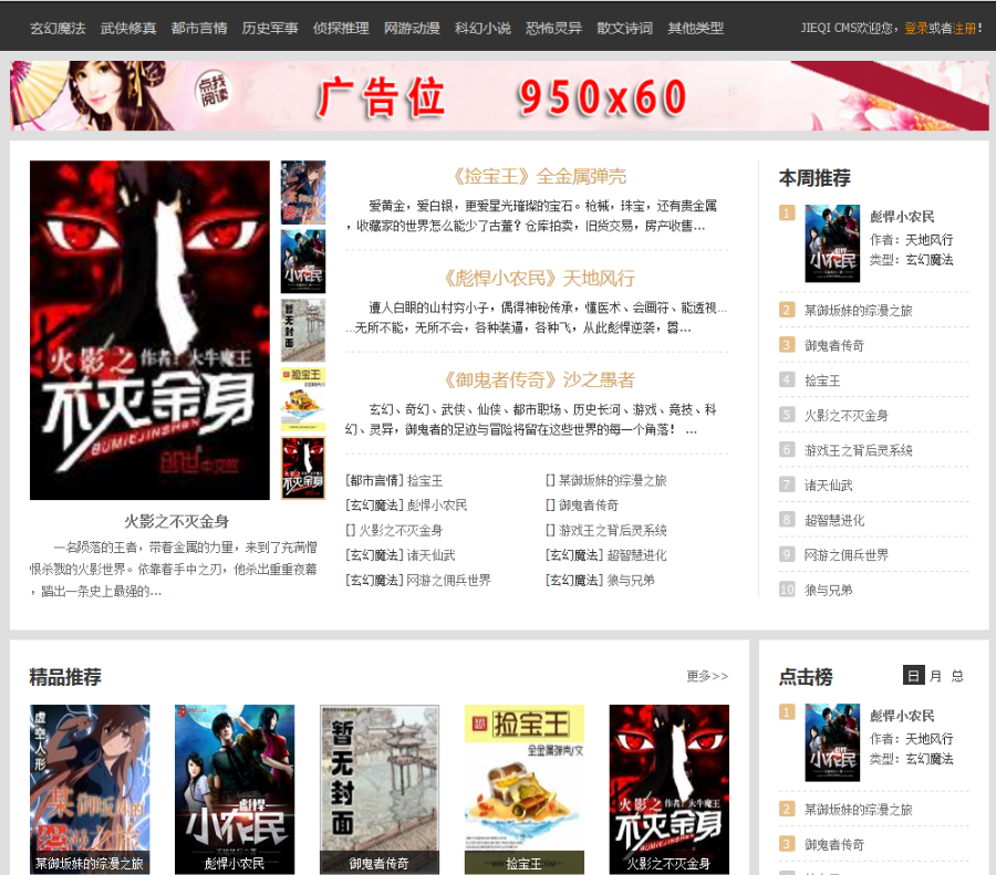 杰奇小說模板電腦端+最新wap手機版+安裝說明