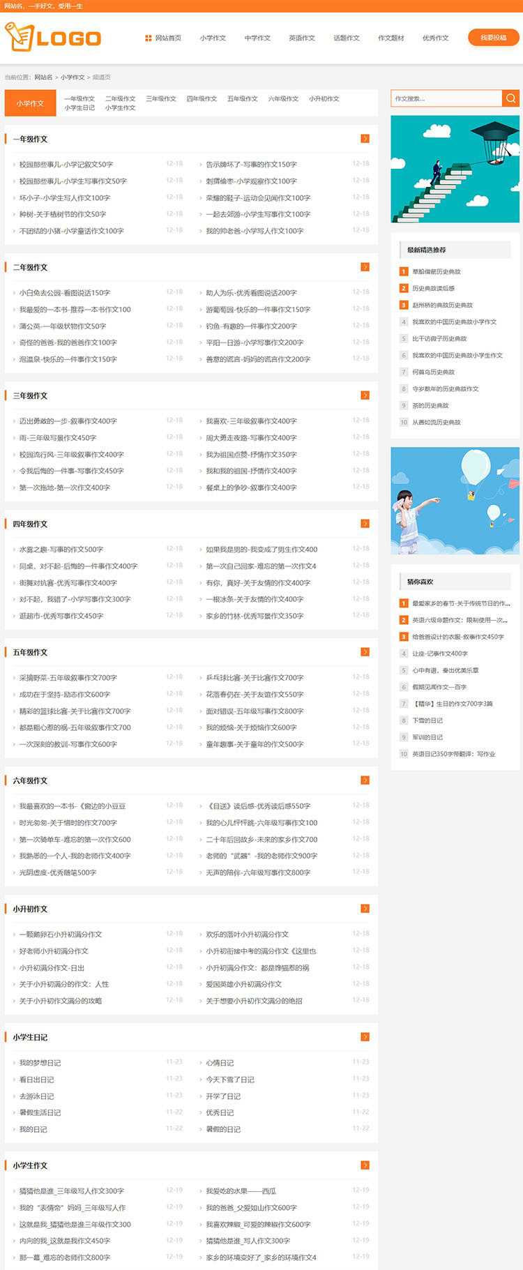 帝國CMS作文源碼 作文模板,滿分作文,范文網站模板SEO優化版 帝國CMS作文源碼 作文模板,滿分作文,范文網站模板SEO優化版第2張圖片