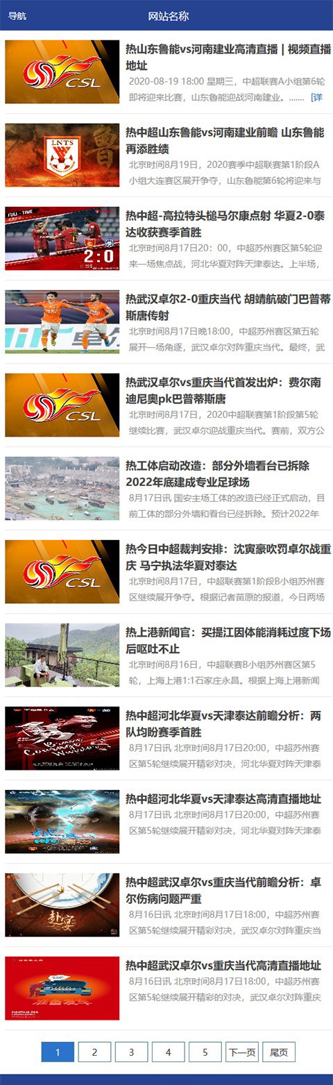 帝國CMS體育源碼,簡潔大氣自適應體育資訊模板,響應式手機端 帝國CMS體育源碼,簡潔大氣自適應體育資訊模板,響應式手機端第5張圖片