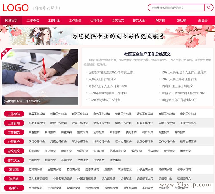 簡(jiǎn)潔美觀紅色范文源碼,論文范文,工作總結(jié),工作計(jì)劃,演講稿范文,報(bào)告范文