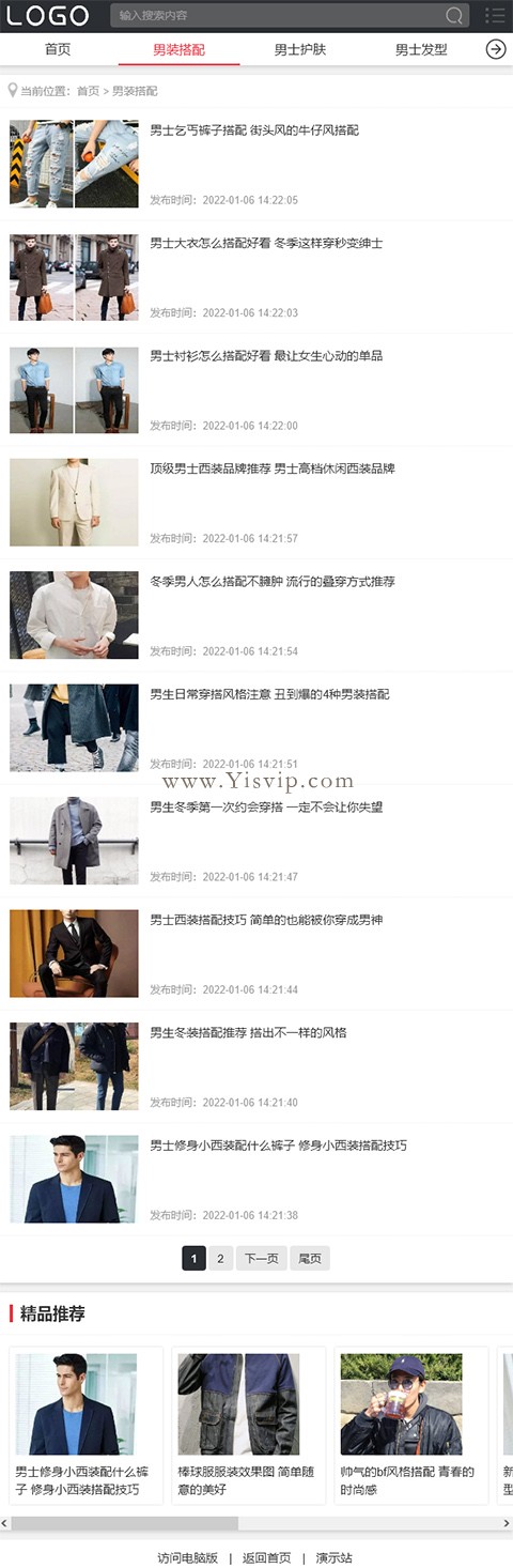 帝國cms簡潔漂亮男裝搭配、男士護膚、男士發型,娛樂熱點資訊文章模板 帝國cms簡潔漂亮男裝搭配、男士護膚、男士發型,娛樂熱點資訊文章模板第5張圖片