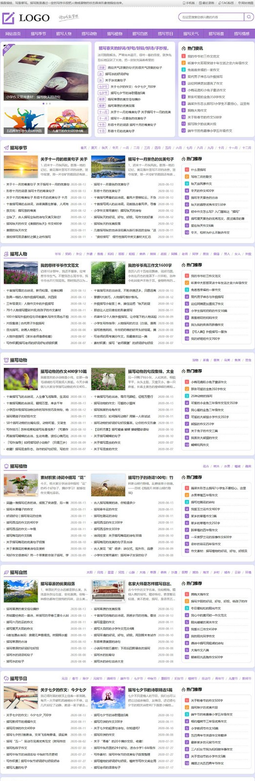 帝國CMS描寫文章資訊模板,純文章資訊模板,詞語,詩句,作文大全 帝國CMS描寫文章資訊模板,純文章資訊模板,詞語,詩句,作文大全第1張圖片