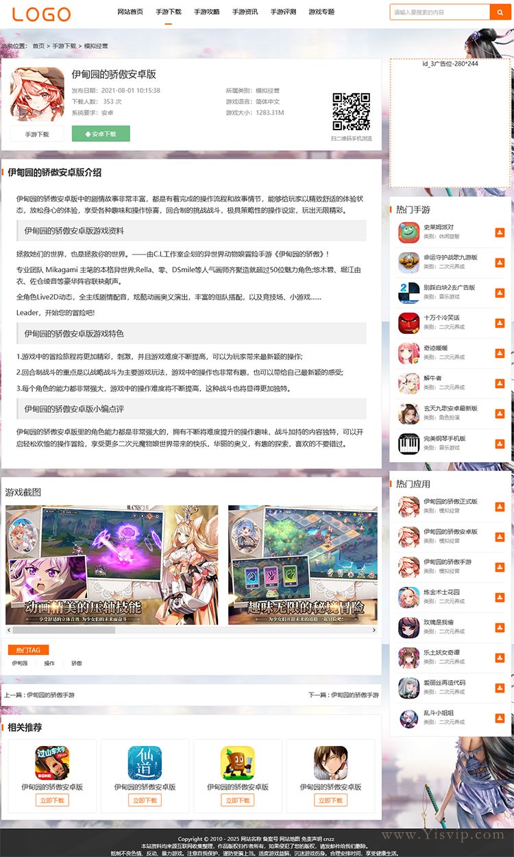 自適應手游模板,游戲APP應用下載站源碼,手機APP游戲攻略應用 自適應手游模板,游戲APP應用下載站源碼,手機APP游戲攻略應用第3張圖片