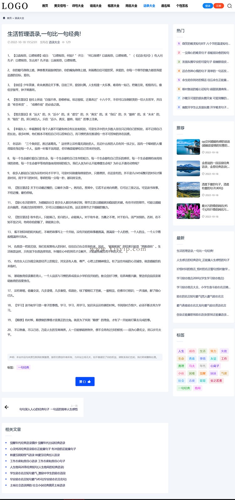 帝國cms響應式美文句子說說詩句網名文章類源碼-自適應會員中心 帝國cms響應式美文句子說說詩句網名文章類源碼-自適應會員中心第3張圖片