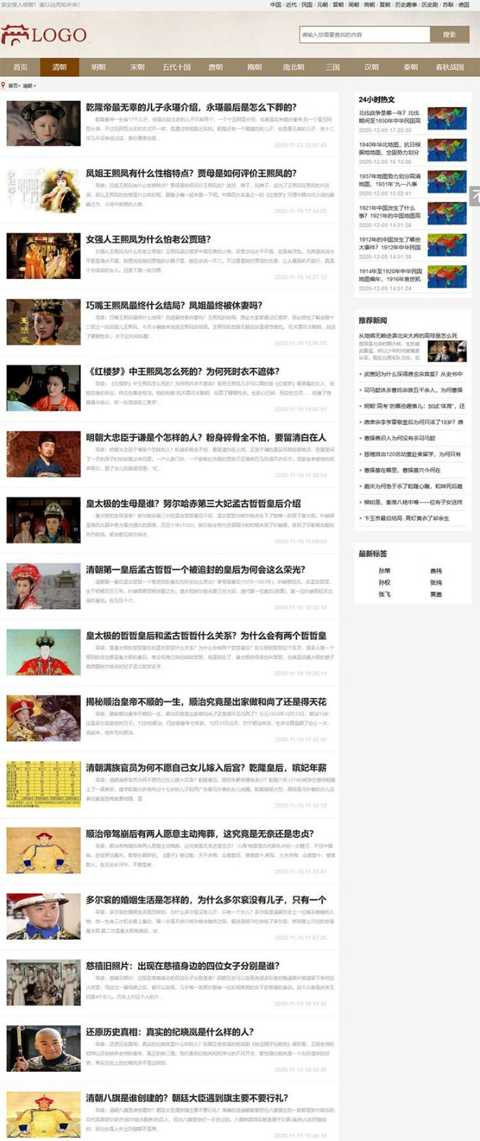 帝國CMS7.5歷史網站模板,歷史資料模板,講歷史模板,歷史網站源碼 帝國CMS7.5歷史網站模板,歷史資料模板,講歷史模板,歷史網站源碼第2張圖片