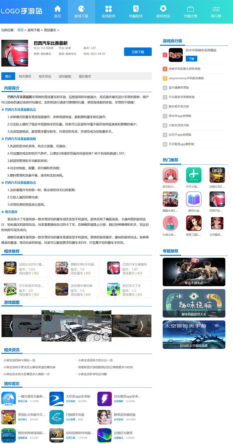 帝國CMS簡潔大氣游戲下載源碼,手游模板,游戲源碼,軟件下載,手游攻略 帝國CMS簡潔大氣游戲下載源碼,手游模板,游戲源碼,軟件下載,手游攻略第3張圖片