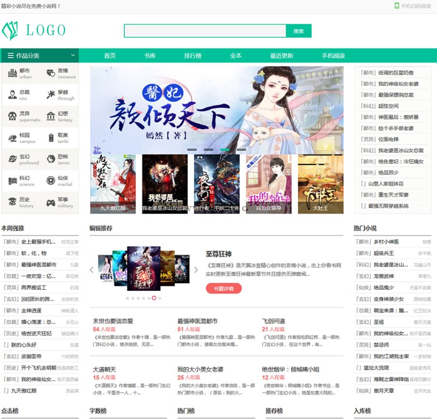 杰奇1.7小說模板,杰奇小說模板,帶wap小說模板 杰奇1.7小說模板,杰奇小說模板,帶wap小說模板 第1張