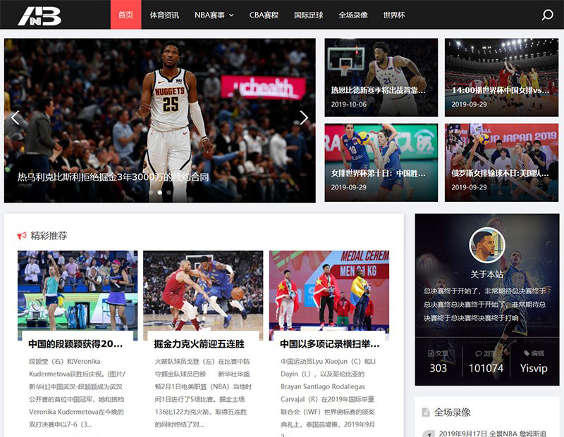 帝國CMS內核體育源碼,NBA體育源碼,體育資訊模板,手機端自適應