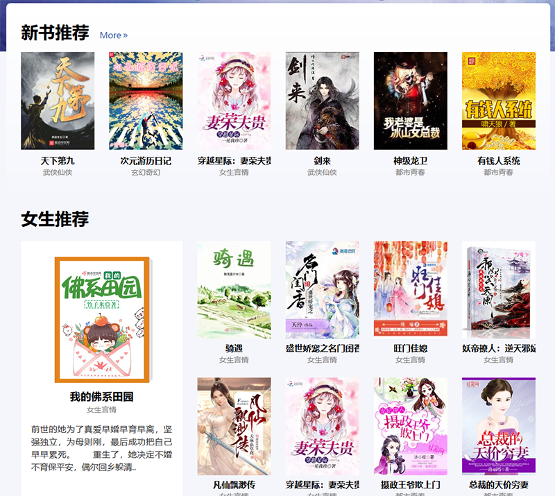 杰奇cms自適應(yīng)小說模板,有度小說模板,杰奇2.4小說模板