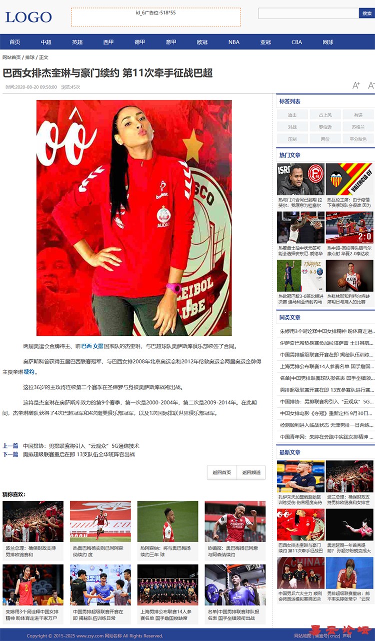 帝國CMS體育源碼,簡潔大氣自適應體育資訊模板,響應式手機端 帝國CMS體育源碼,簡潔大氣自適應體育資訊模板,響應式手機端第3張圖片