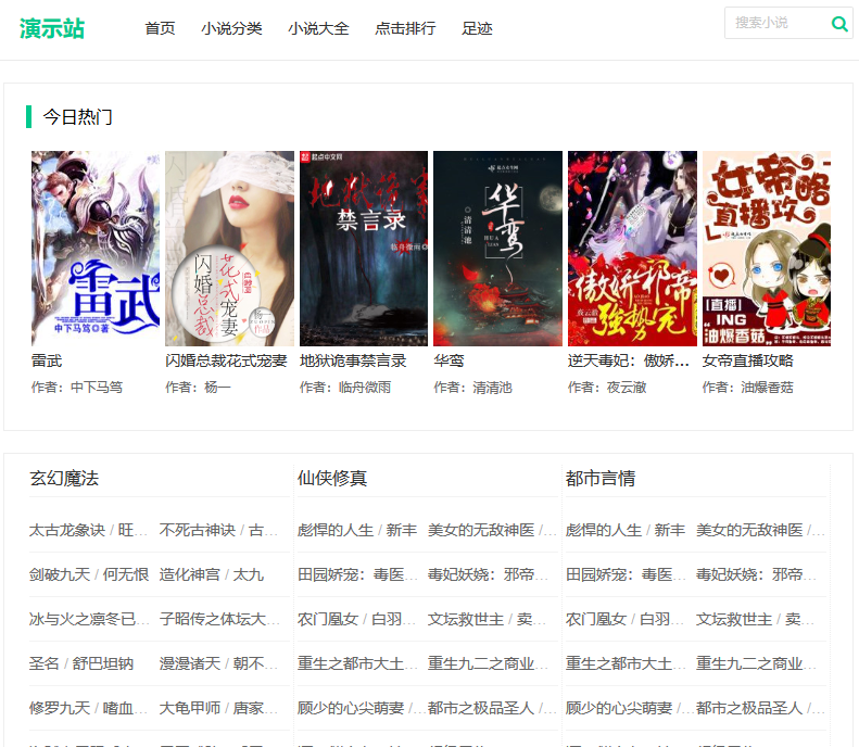 杰奇小說超簡(jiǎn)潔自適應(yīng)模板+安裝說明等