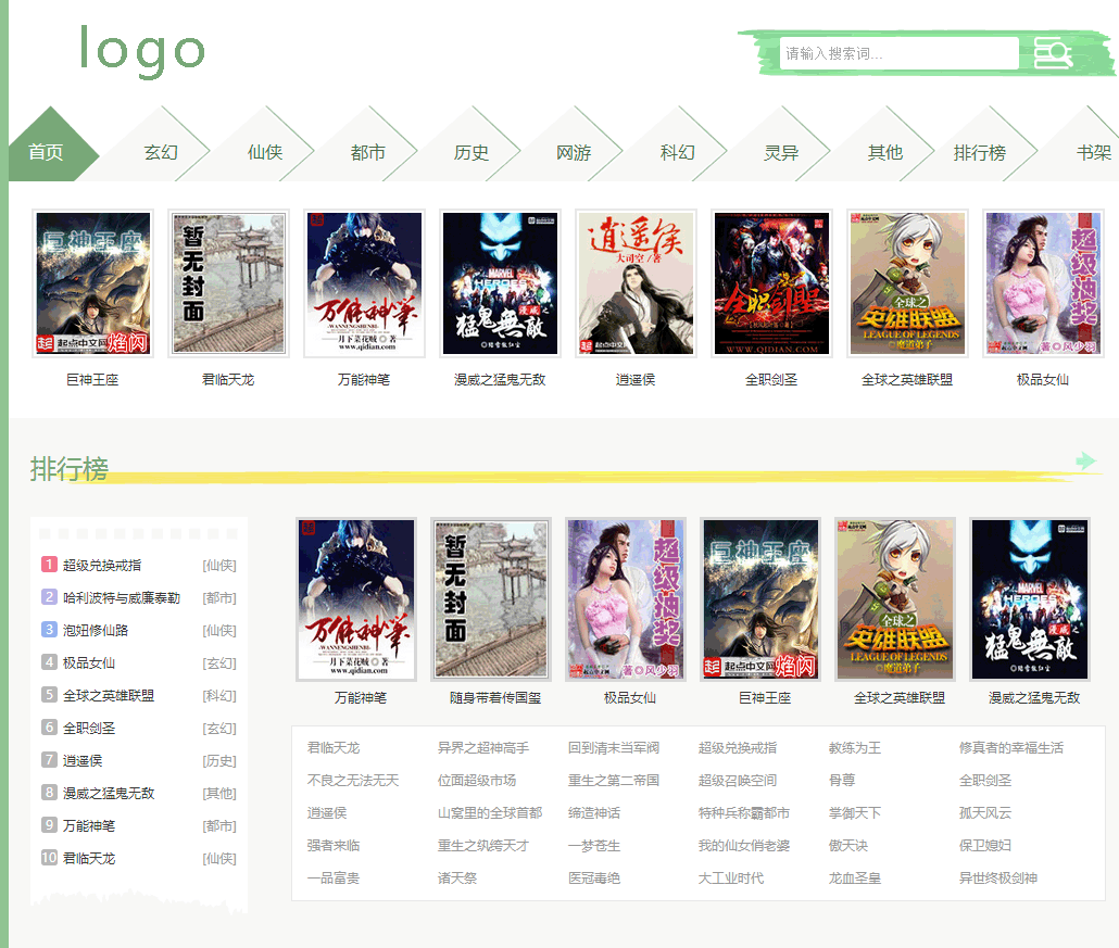 杰奇cms小說模板源碼第3套+最新wap手機(jī)版