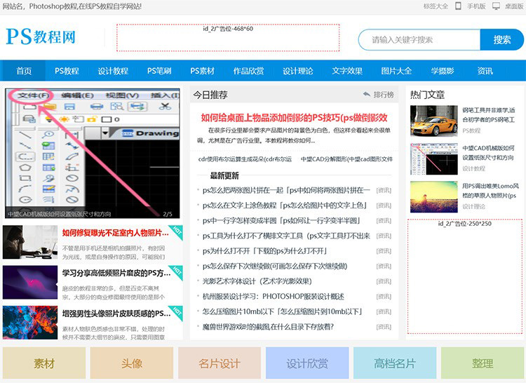 帝國CMS內(nèi)核簡潔大氣PS教程模板,教程網(wǎng)站源碼,教程模板帶手機模板同步插件