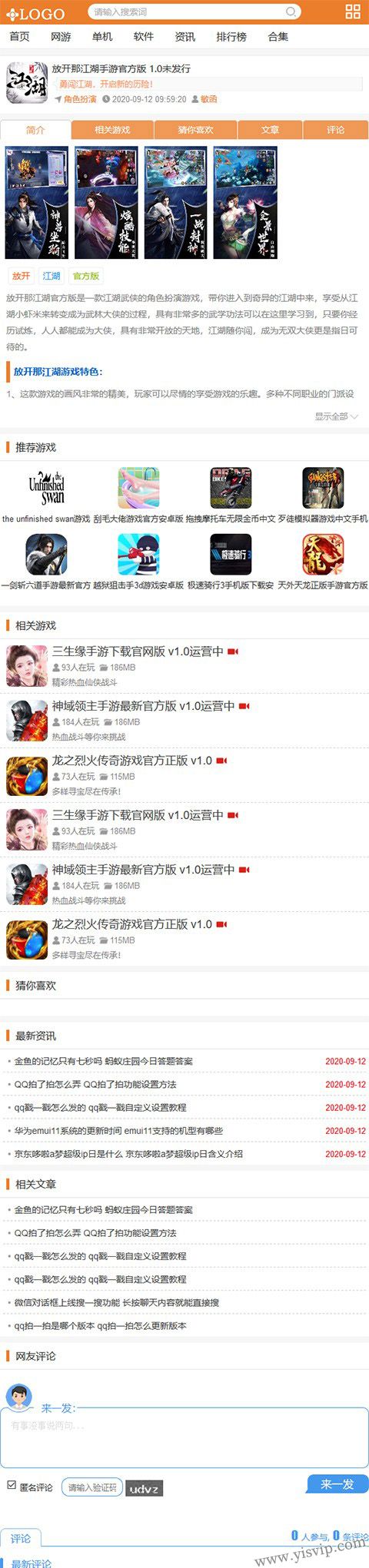 帝國CMS手游匯手機游戲,手游模板,游戲模板,游戲資訊 帝國CMS手游匯手機游戲,手游模板,游戲模板,游戲資訊第6張圖片