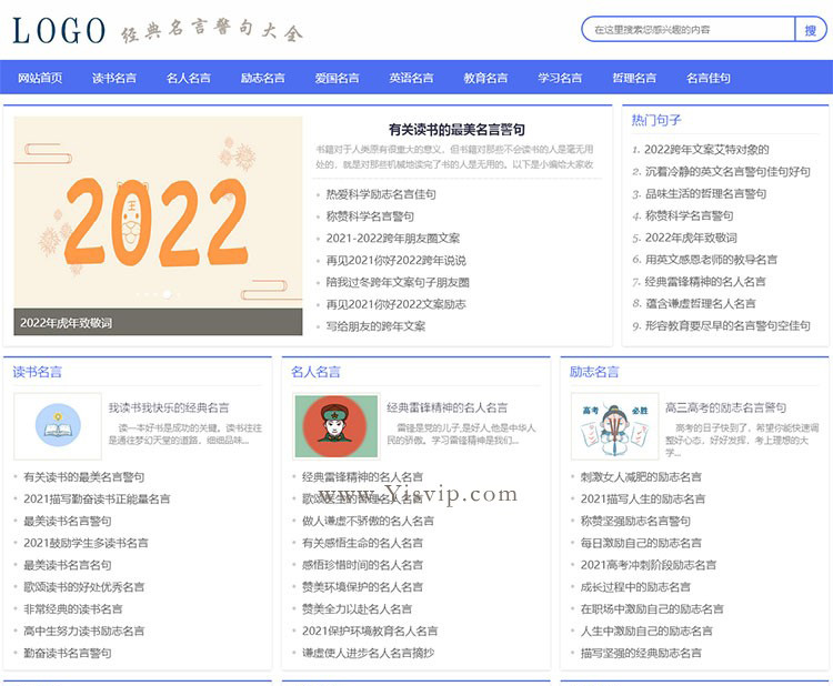 帝國cms名言警句,名人名言,勵志,哲理名言資訊類網站源碼