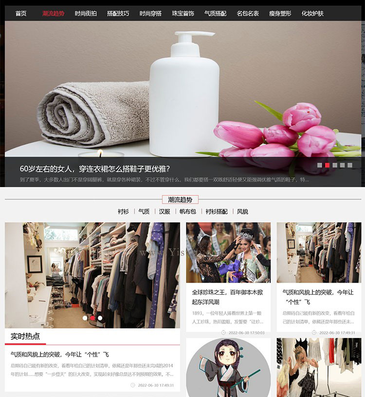 時尚服裝穿衣搭配,搭配技巧,穿衣打扮,去搭配網站模板