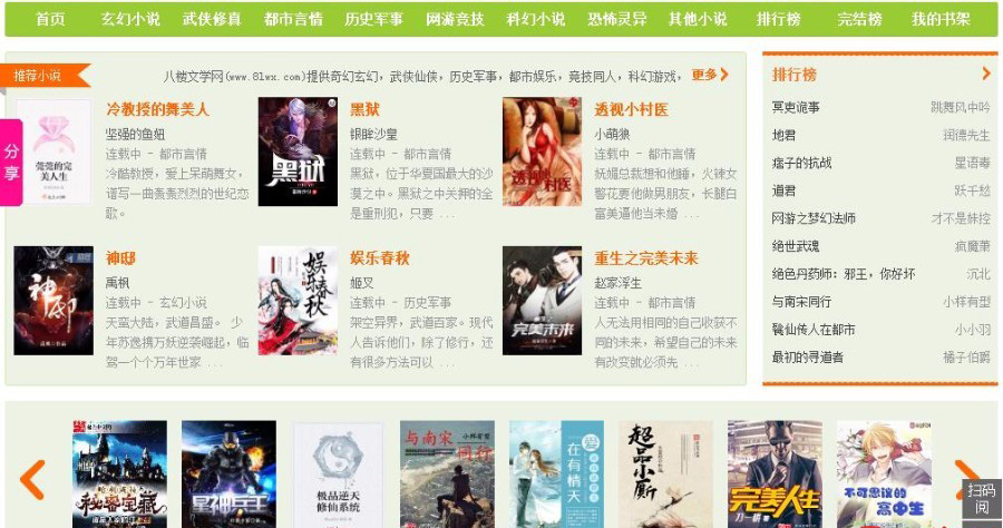 杰奇1.7小說模板源碼電腦端+WAP手機(jī)版+（整套安裝）