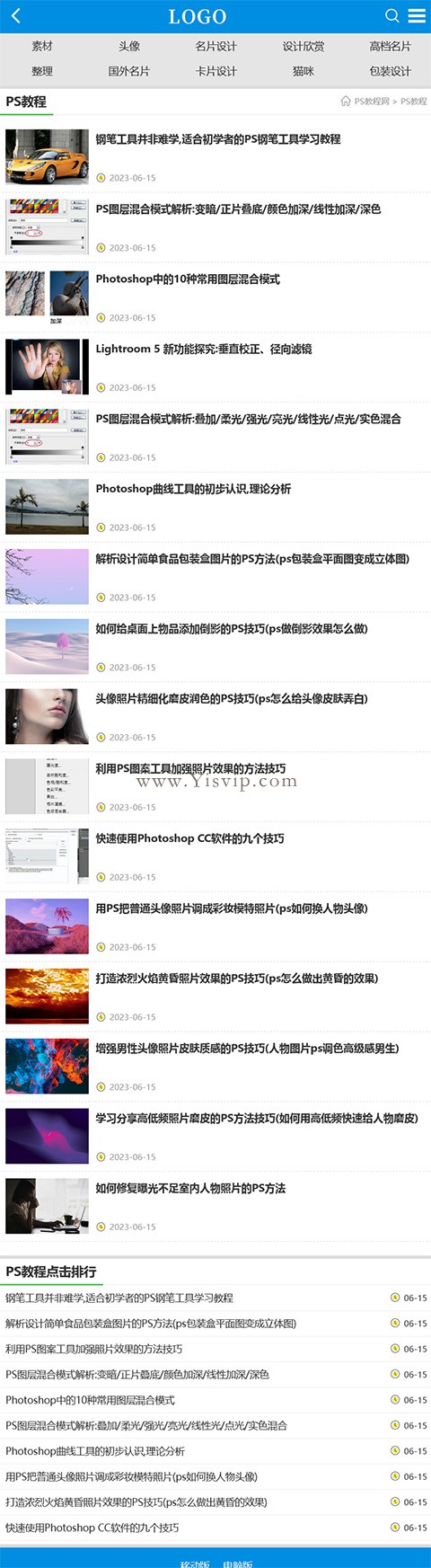 帝國CMS內核簡潔大氣PS教程模板,教程網站源碼,教程模板帶手機模板同步插件第5張圖片