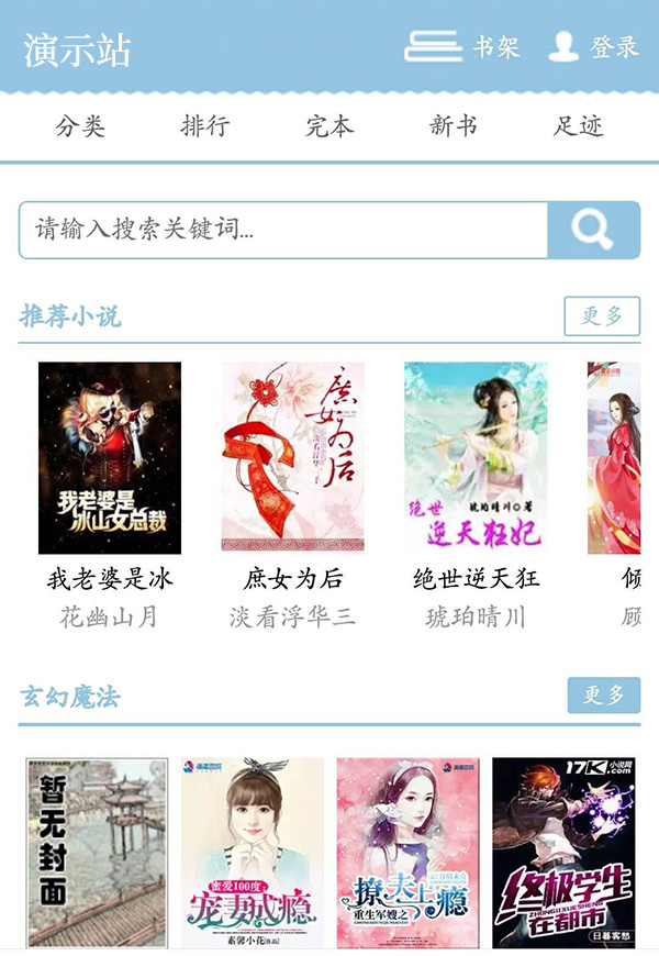 杰奇小說模板大氣漂亮摩卡小說源碼,送手機版 杰奇小說模板大氣漂亮摩卡小說源碼,送手機版 第2張