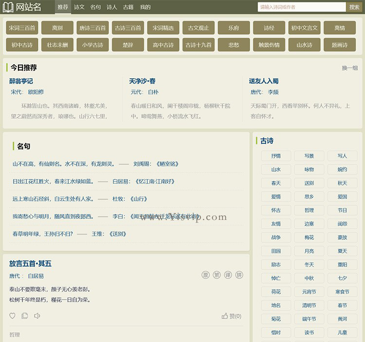 帝國(guó)cms自適應(yīng)古詩(shī)詞歷史名句書籍文章資訊古典名著網(wǎng)站源碼整站模板