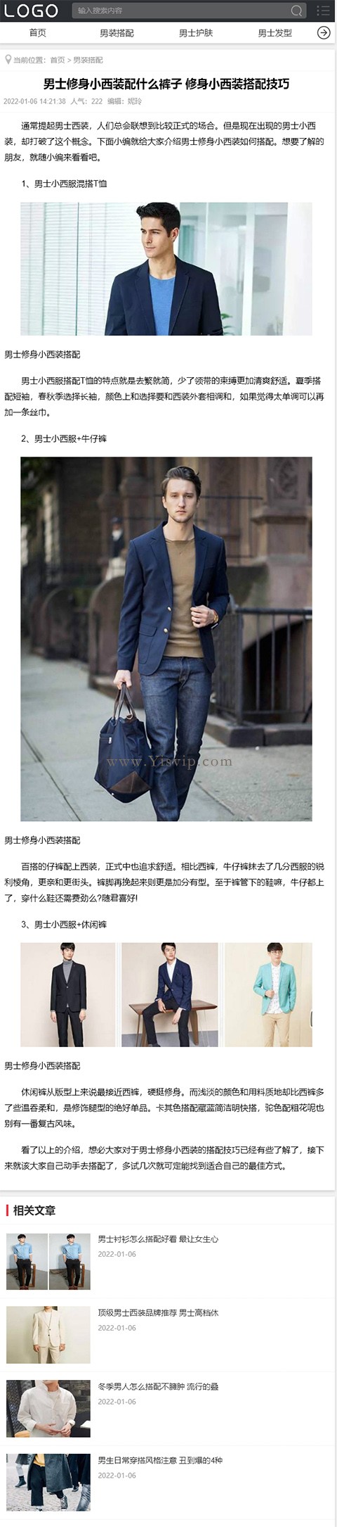 帝國cms簡潔漂亮男裝搭配、男士護膚、男士發型,娛樂熱點資訊文章模板 帝國cms簡潔漂亮男裝搭配、男士護膚、男士發型,娛樂熱點資訊文章模板第6張圖片