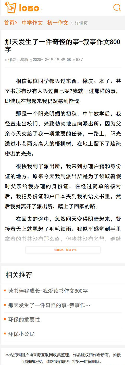 帝國CMS作文源碼 作文模板,滿分作文,范文網站模板SEO優化版 帝國CMS作文源碼 作文模板,滿分作文,范文網站模板SEO優化版第6張圖片