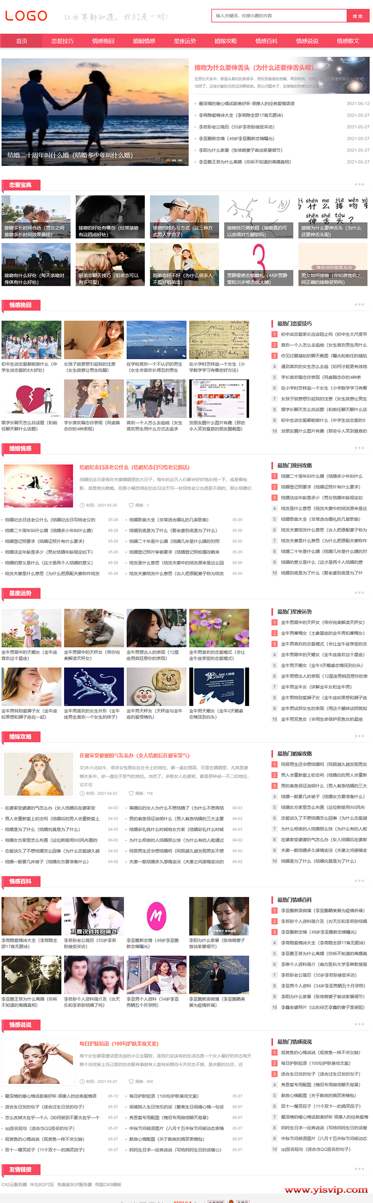 帝國CMS情感婚姻心理資訊模板文章資訊源碼 帝國CMS情感婚姻心理資訊模板文章資訊源碼第1張圖片