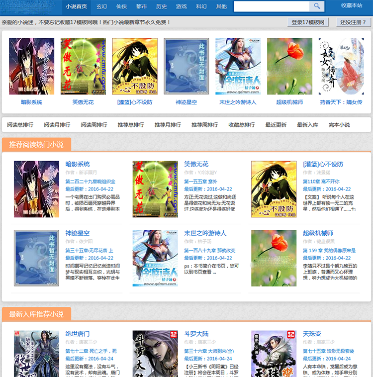 藍色大氣杰奇小說模板電腦版+最新wap手機版+安裝說明 藍色大氣杰奇小說模板電腦版+最新wap手機版+安裝說明 第1張