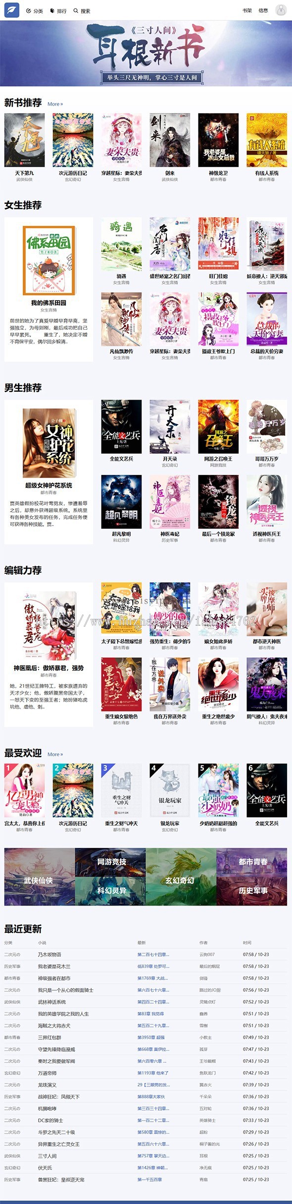 杰奇cms自適應小說模板,有度小說模板,杰奇2.4小說模板 第1張