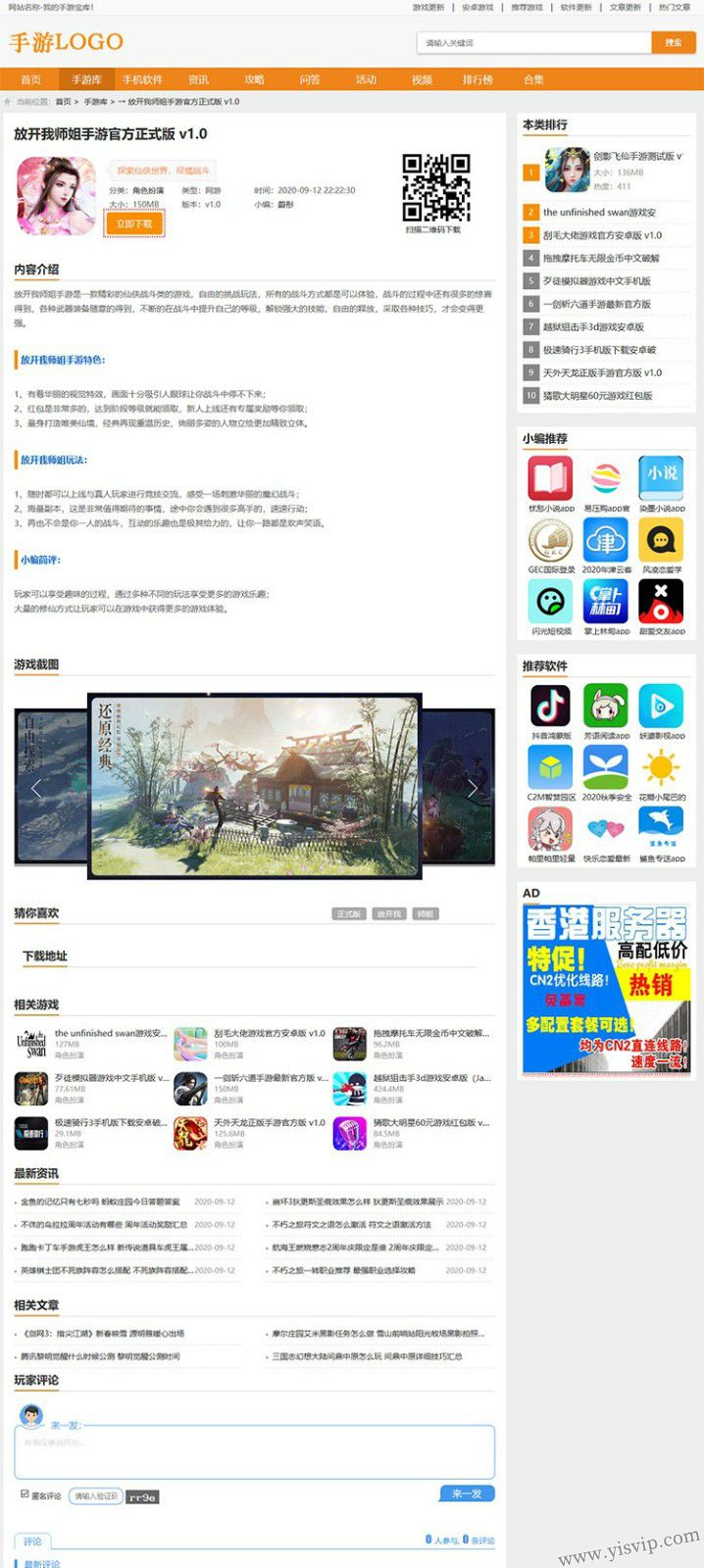帝國CMS手游匯手機游戲,手游模板,游戲模板,游戲資訊 帝國CMS手游匯手機游戲,手游模板,游戲模板,游戲資訊第3張圖片
