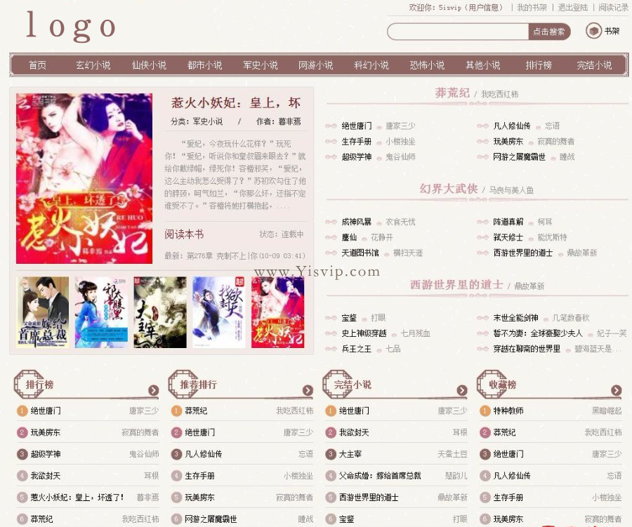 杰奇1.7小說模板源碼（對應(yīng)WAP手機(jī)版）帶安裝說明（完整版）