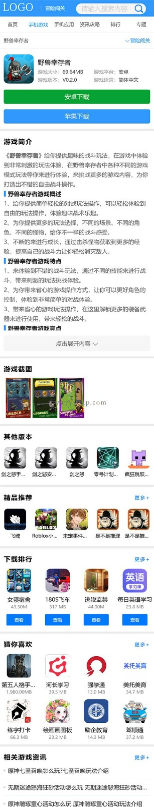 手游下載APP應用下載攻略資訊模板源碼帶wap手機端同步生成優化版 手游下載APP應用下載攻略資訊模板源碼帶wap手機端同步生成優化版第6張圖片