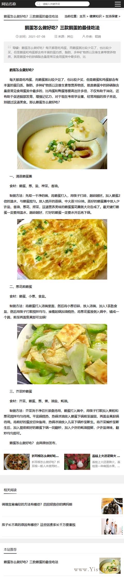 自適應(yīng)時尚女裝、服飾搭配、美容護膚、女性健康綜合資訊模板 自適應(yīng)時尚女裝、服飾搭配、美容護膚、女性健康綜合資訊模板第6張圖片