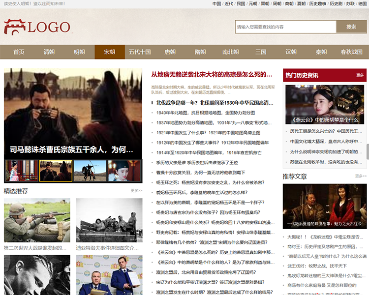 帝國CMS7.5歷史網站模板,歷史資料模板,講歷史模板,歷史網站源碼