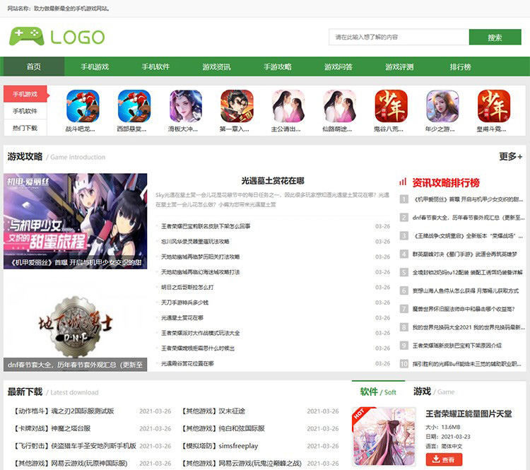 帝國CMS簡潔漂亮,手機軟件下載,APP下載,手游模板,游戲模板,游戲攻略