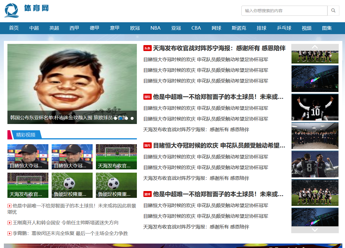 帝國CMS體育模板，體育資訊源碼，全球體育優化版，新版手機端