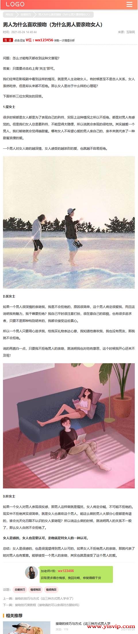 帝國CMS情感婚姻心理資訊模板文章資訊源碼 帝國CMS情感婚姻心理資訊模板文章資訊源碼第6張圖片