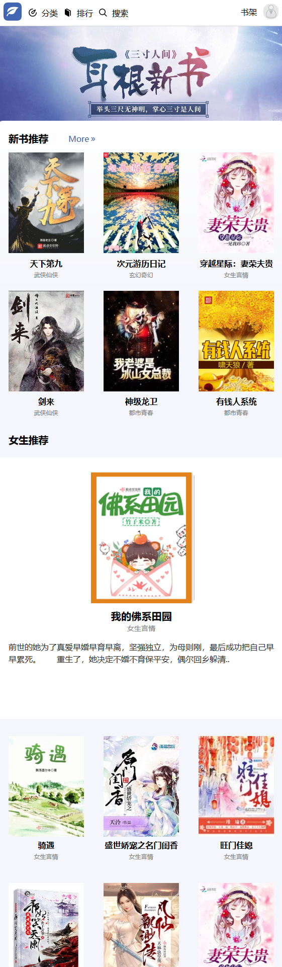 杰奇cms自適應小說模板,有度小說模板,杰奇2.4小說模板 第2張