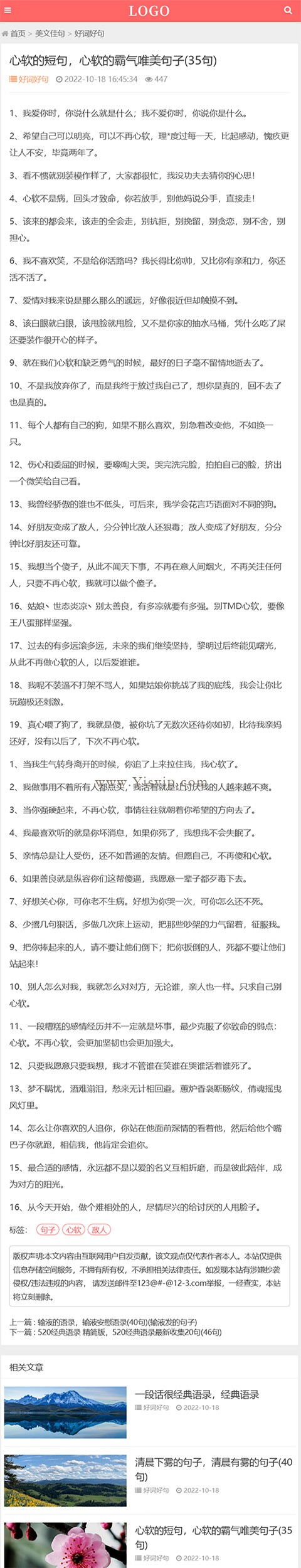 簡(jiǎn)潔自適應(yīng)資訊文章源碼詩(shī)句個(gè)人博客類模板 簡(jiǎn)潔自適應(yīng)資訊文章源碼詩(shī)句個(gè)人博客類模板第6張圖片