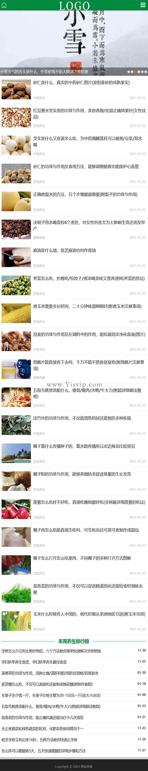 帝國CMS綠色簡潔綜合健康養生資訊模板養生源碼,養生小知識 帝國CMS綠色簡潔綜合健康養生資訊模板養生源碼,養生小知識第4張圖片