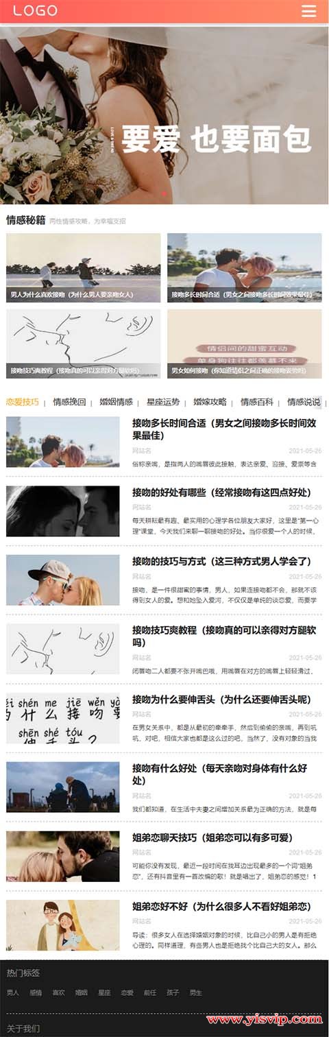 帝國CMS情感婚姻心理資訊模板文章資訊源碼 帝國CMS情感婚姻心理資訊模板文章資訊源碼第4張圖片