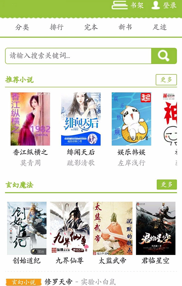 杰奇1.7小說模板源碼電腦端+WAP手機版+(整套安裝) 杰奇1.7小說模板源碼電腦端+WAP手機版+(整套安裝) 第2張