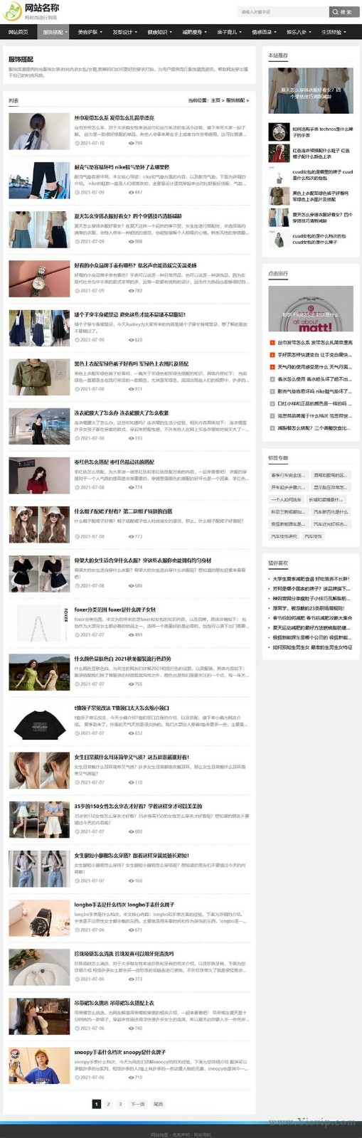 自適應(yīng)時尚女裝、服飾搭配、美容護膚、女性健康綜合資訊模板 自適應(yīng)時尚女裝、服飾搭配、美容護膚、女性健康綜合資訊模板第2張圖片