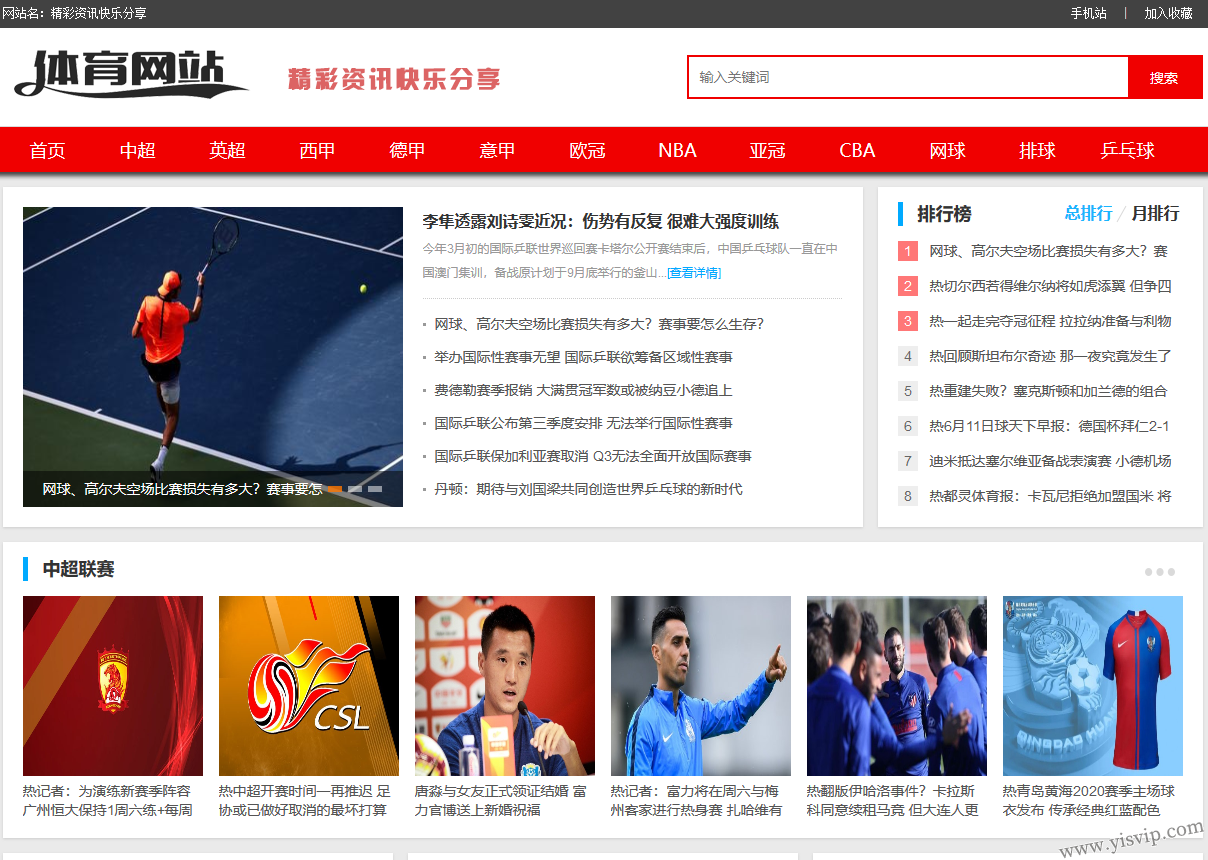 帝國CMS體育源碼,簡潔大氣體育資訊模板,配套優化手機端