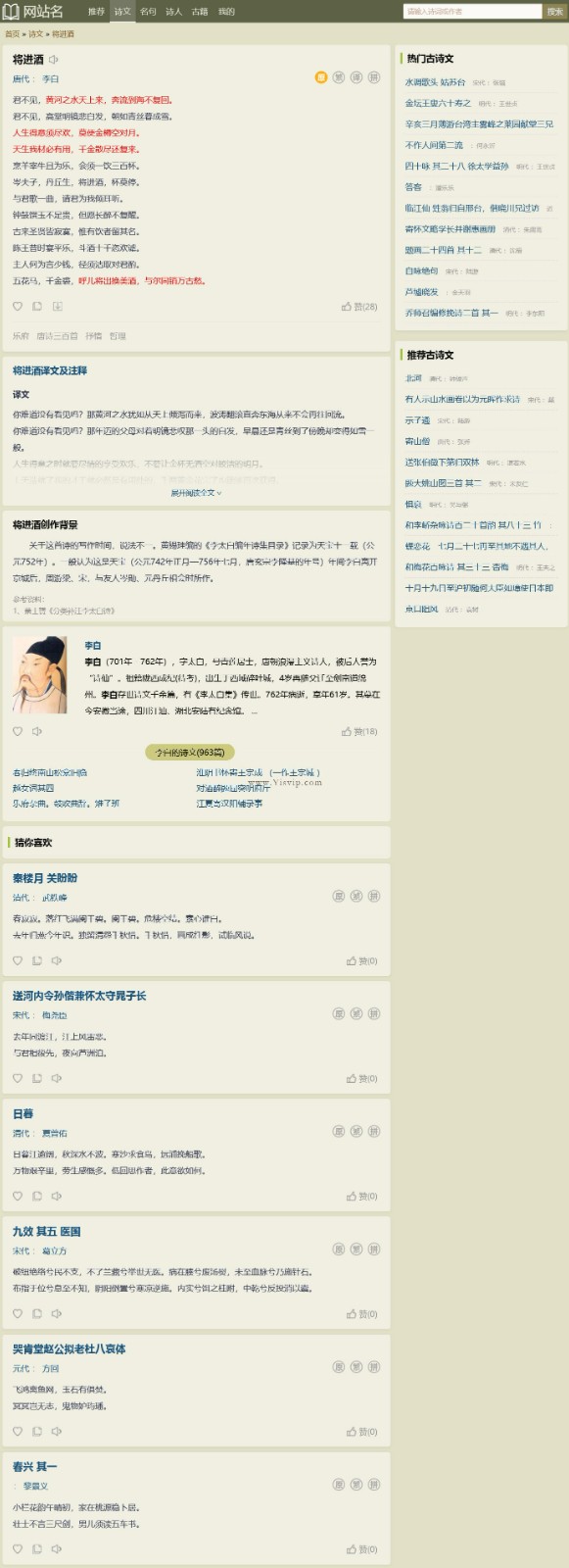 帝國cms自適應古詩詞歷史名句書籍文章資訊古典名著網站源碼整站模板第3張圖片