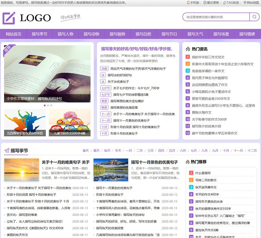 帝國CMS描寫文章資訊模板,純文章資訊模板,詞語,詩句,作文大全