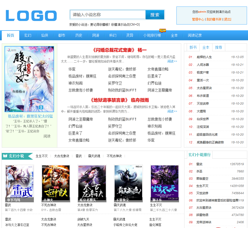 杰奇1.7小說模板簡單大氣,送手機版+附帶安裝說明 第1張