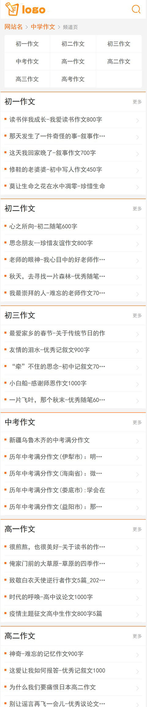 帝國CMS作文源碼 作文模板,滿分作文,范文網站模板SEO優化版 帝國CMS作文源碼 作文模板,滿分作文,范文網站模板SEO優化版第5張圖片