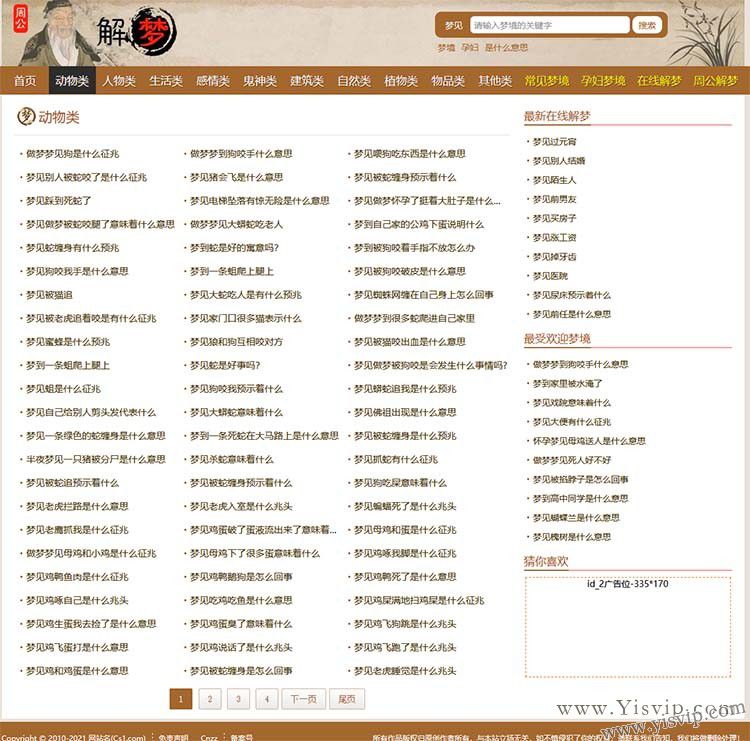 帝國CMS周公解夢源碼,解夢大全文章模板+WAP+網站地圖 帝國CMS周公解夢源碼,解夢大全文章模板+WAP+網站地圖第2張圖片